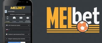 Melbet app