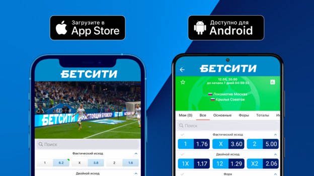 Приложение Betcity