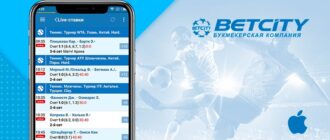 Приложение Betcity