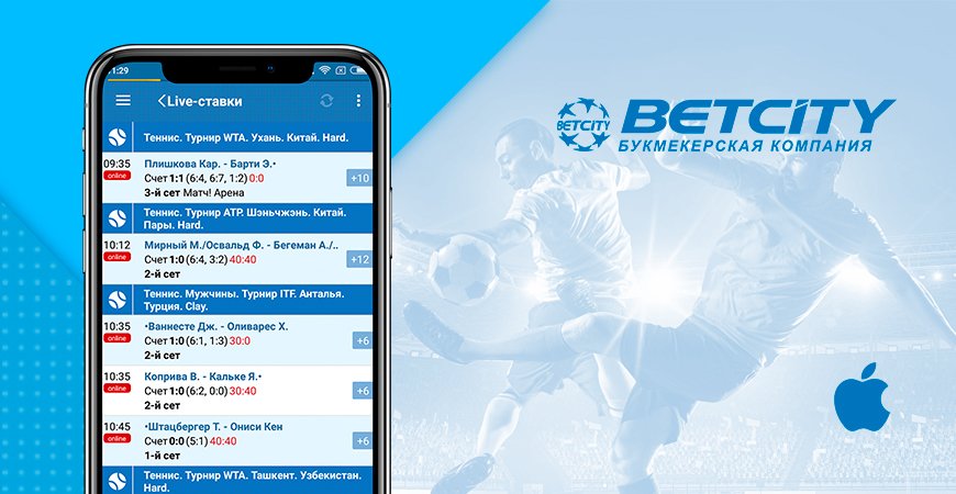 Приложение Betcity