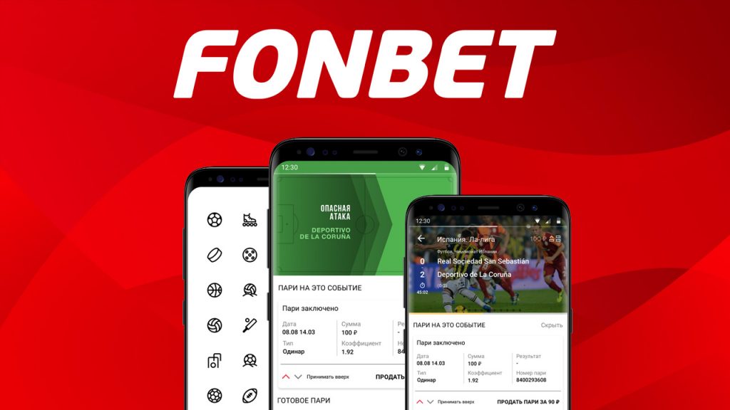 Приложение Fonbet